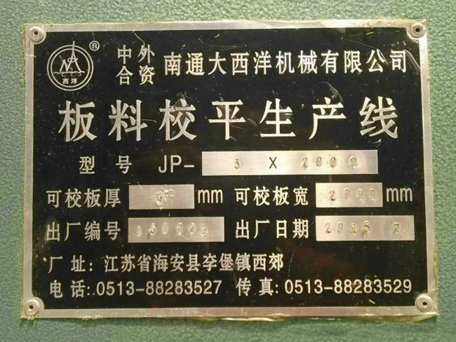 伺服在校平机的应用